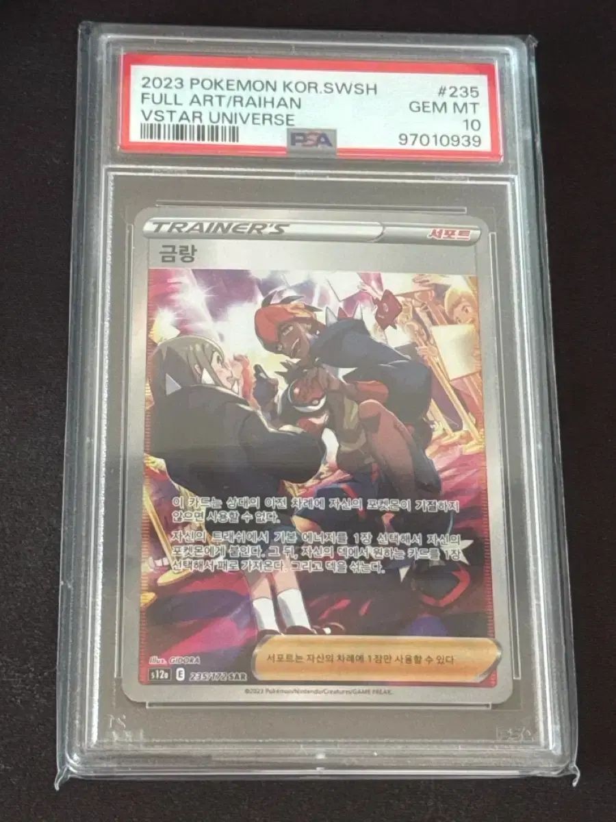 2023 Pokemon Korean Sword & Shield Vstar Universe Full Art/Raihan 235