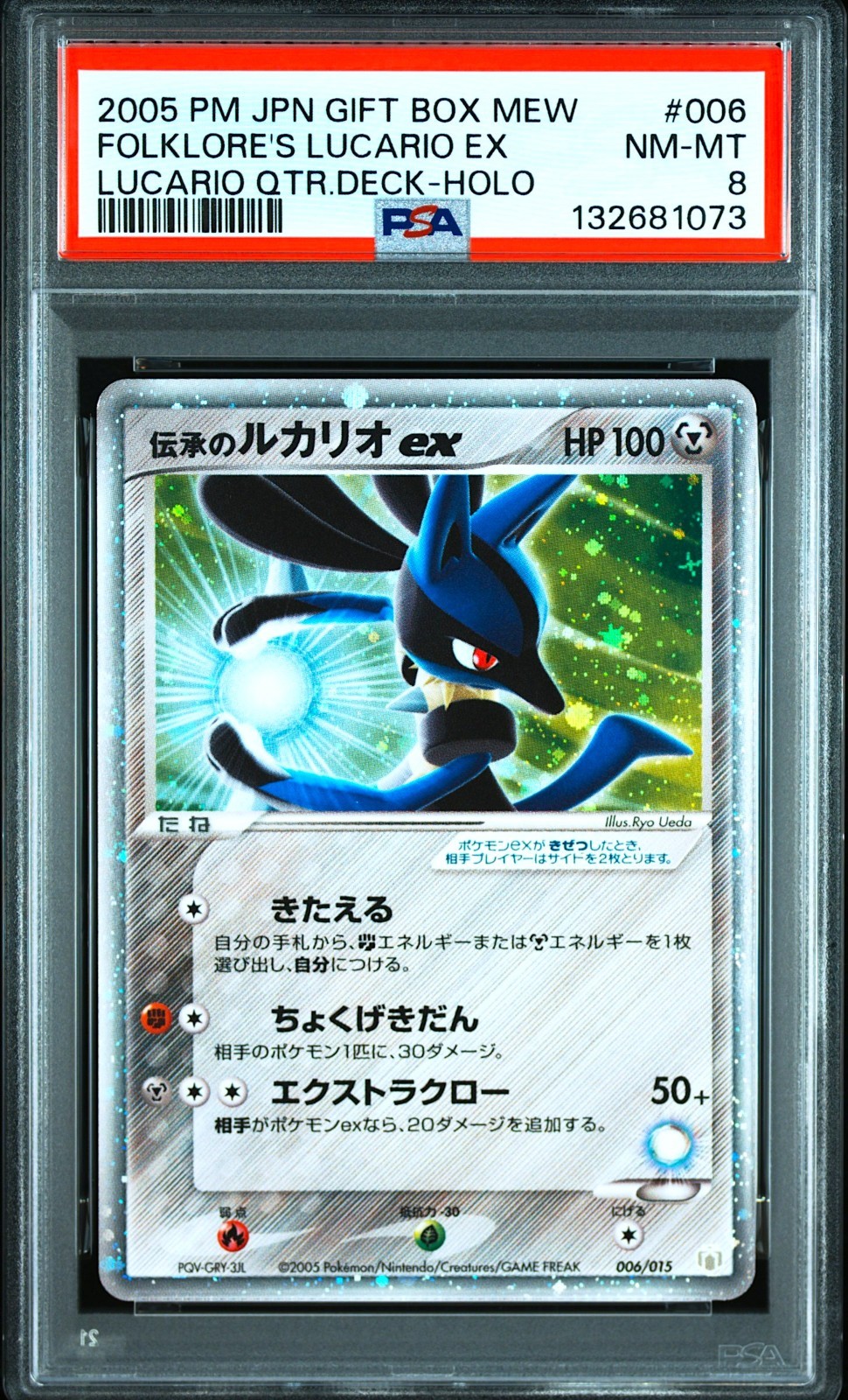 2005 Pokemon Japanese Gift Box Mew Folklore's Lucario EX-Holo Lucario Quarter Deck 006