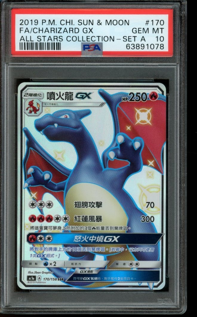 2019 Pokemon Chinese Sun & Moon All Stars Collection Full Art/Charizard GX Set A 170