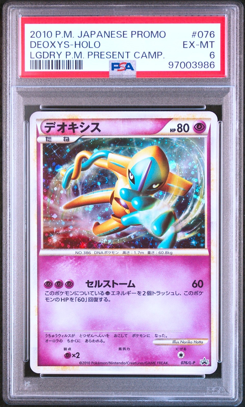 2010 Pokemon Japanese Promo Deoxys-Holo Legendary Pokemon Present Campaign 076