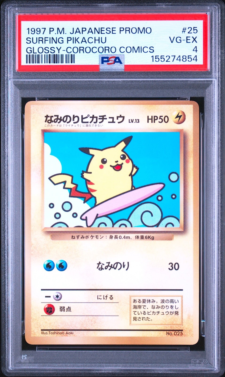 1997 Pokemon Japanese Corocoro Comics Promo Surfing Pikachu-Glossy 25