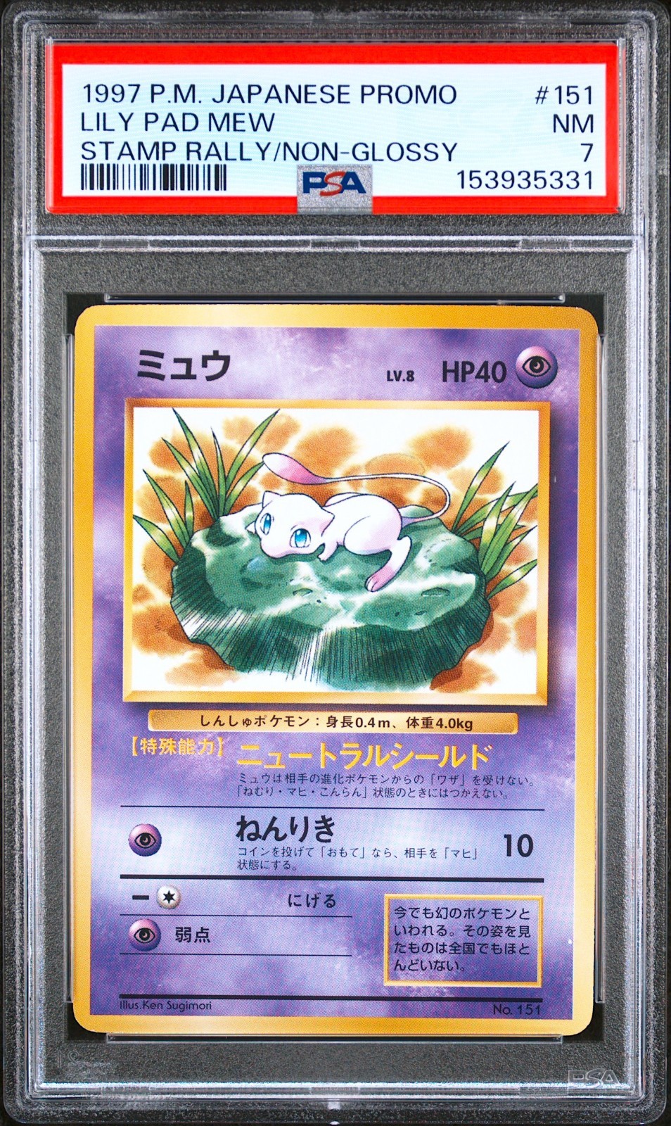 1997 Pokemon Japanese Promo Lily Pad Mew Stamp Rally/Non-Glossy 151