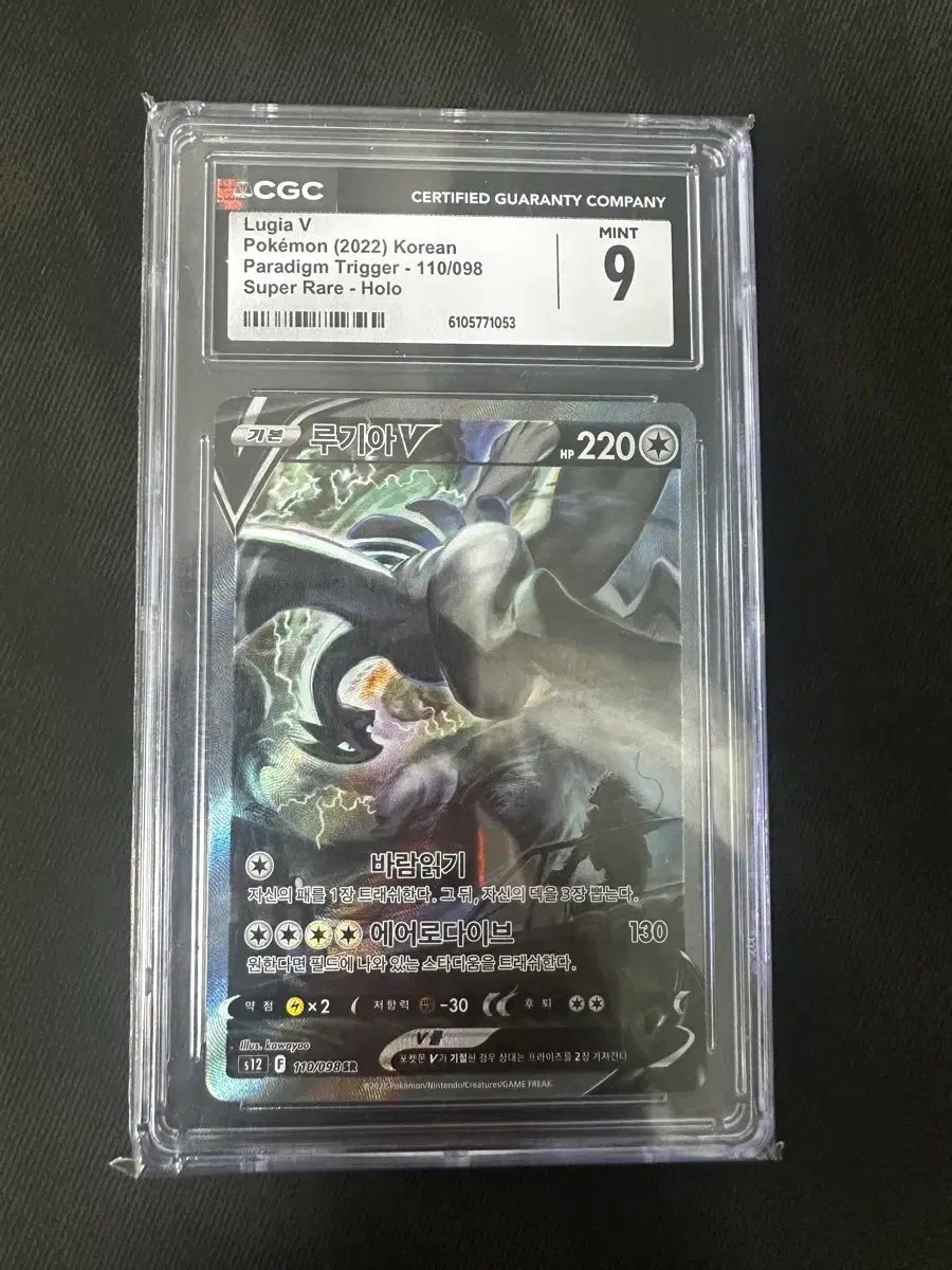 2022 Paradigm Trigger - s12 - Korean Lugia V Super Rare Holo 110/098