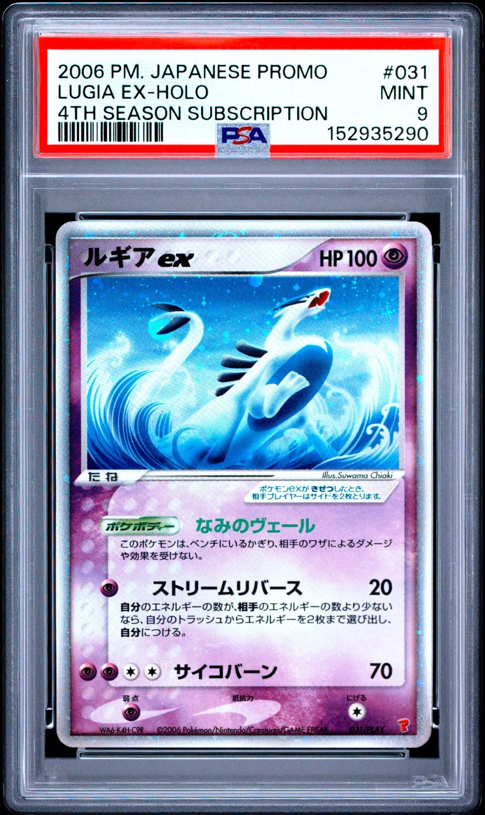 2006 Pokemon Japanese Promo Lugia EX-Holo 4th Season Subscription 031