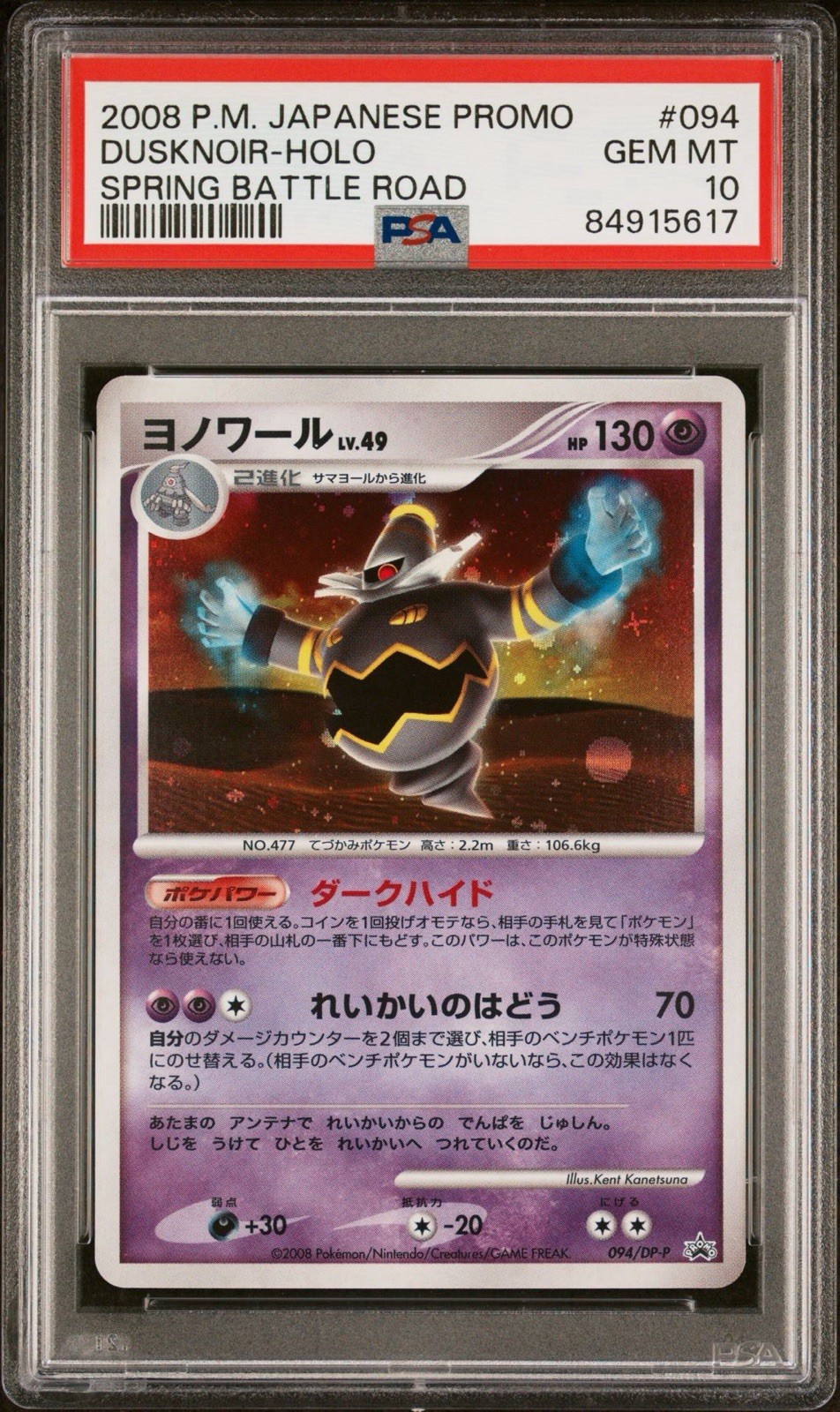 2008 Pokemon Japanese Promo Dusknoir-Holo Spring Battle Road 094
