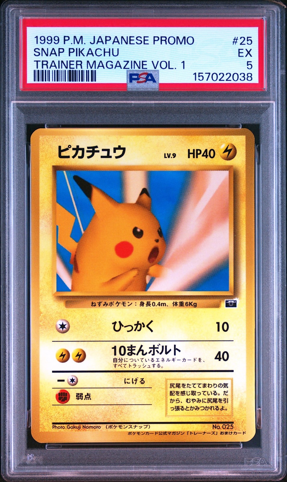 1998-99 Pokemon Japanese Pokemon Japanese Promo Snap Pikachu Trainer Magazine Vol. 1 25