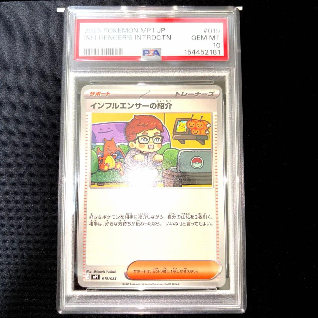2025 Pokemon Japanese MP1-Start Deck 100 Battle Collection Corociao Version Influencer's Introduction 019