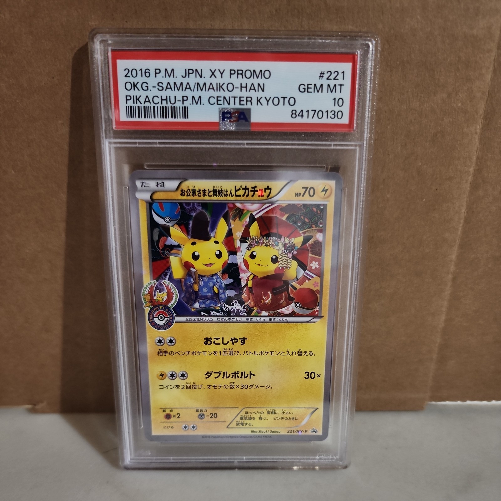 2016 Pokemon Japanese XY Promo Maiko-Han Pikachu/Okuge-Sama Pikachu Pokemon Center Kyoto 221