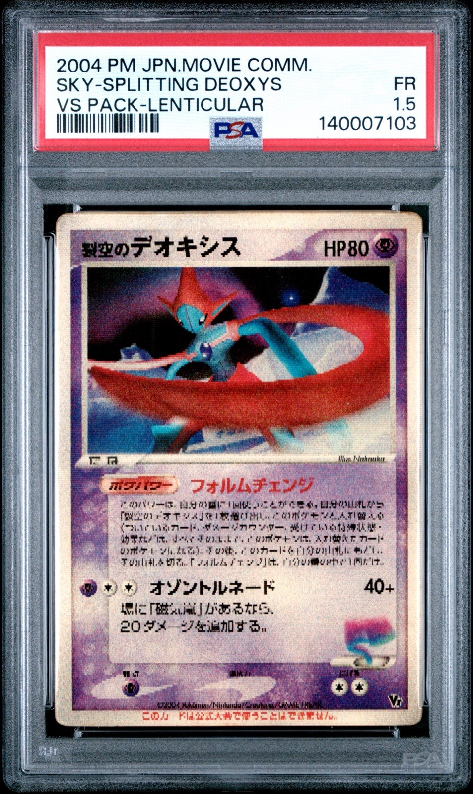 2004 Pokemon Japanese Movie Commemoration VS Pack Sky-Splitting Deoxys Lenticular