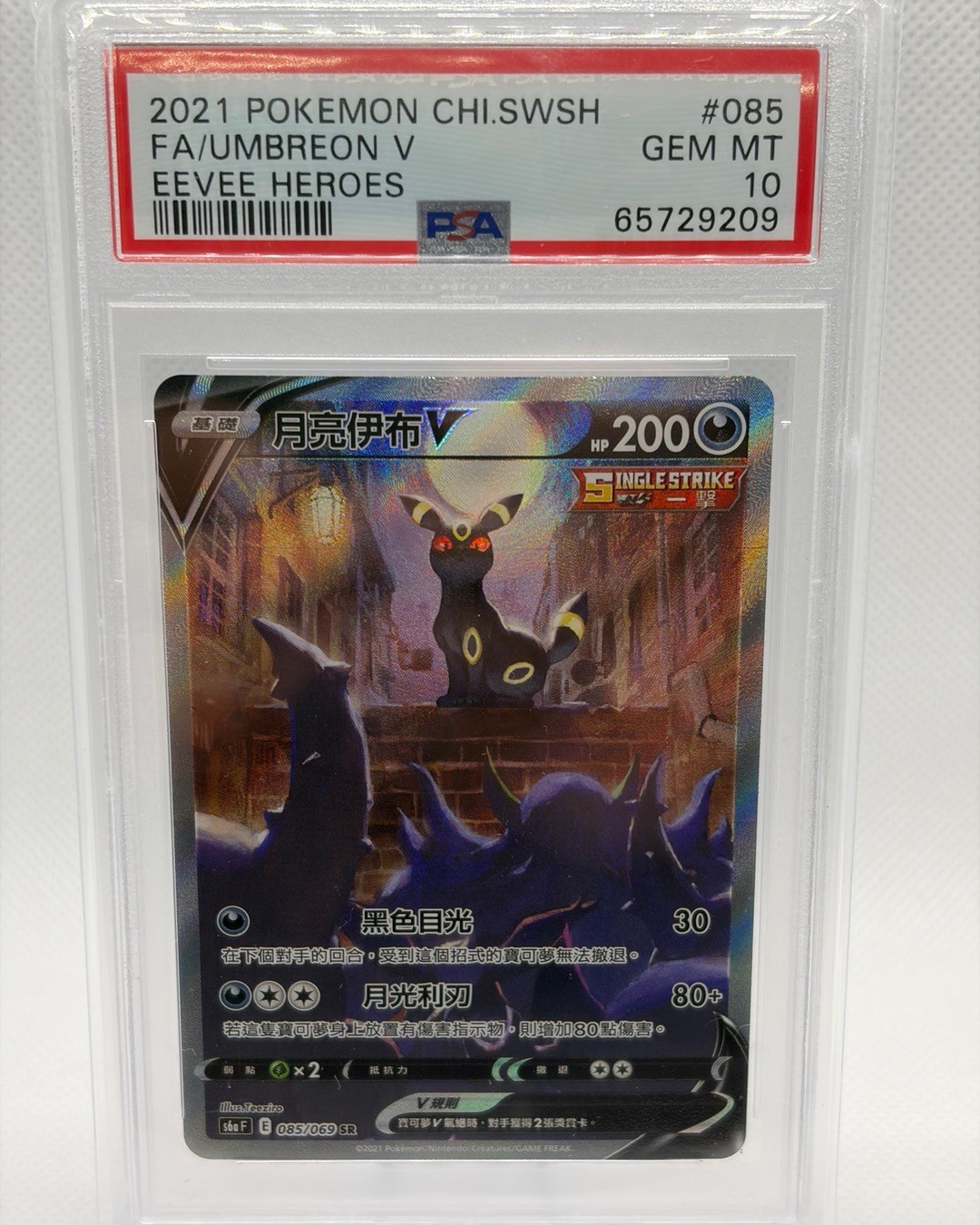 2021 Pokemon Chinese Sword & Shield Eevee Heroes Full Art/Umbreon V 085