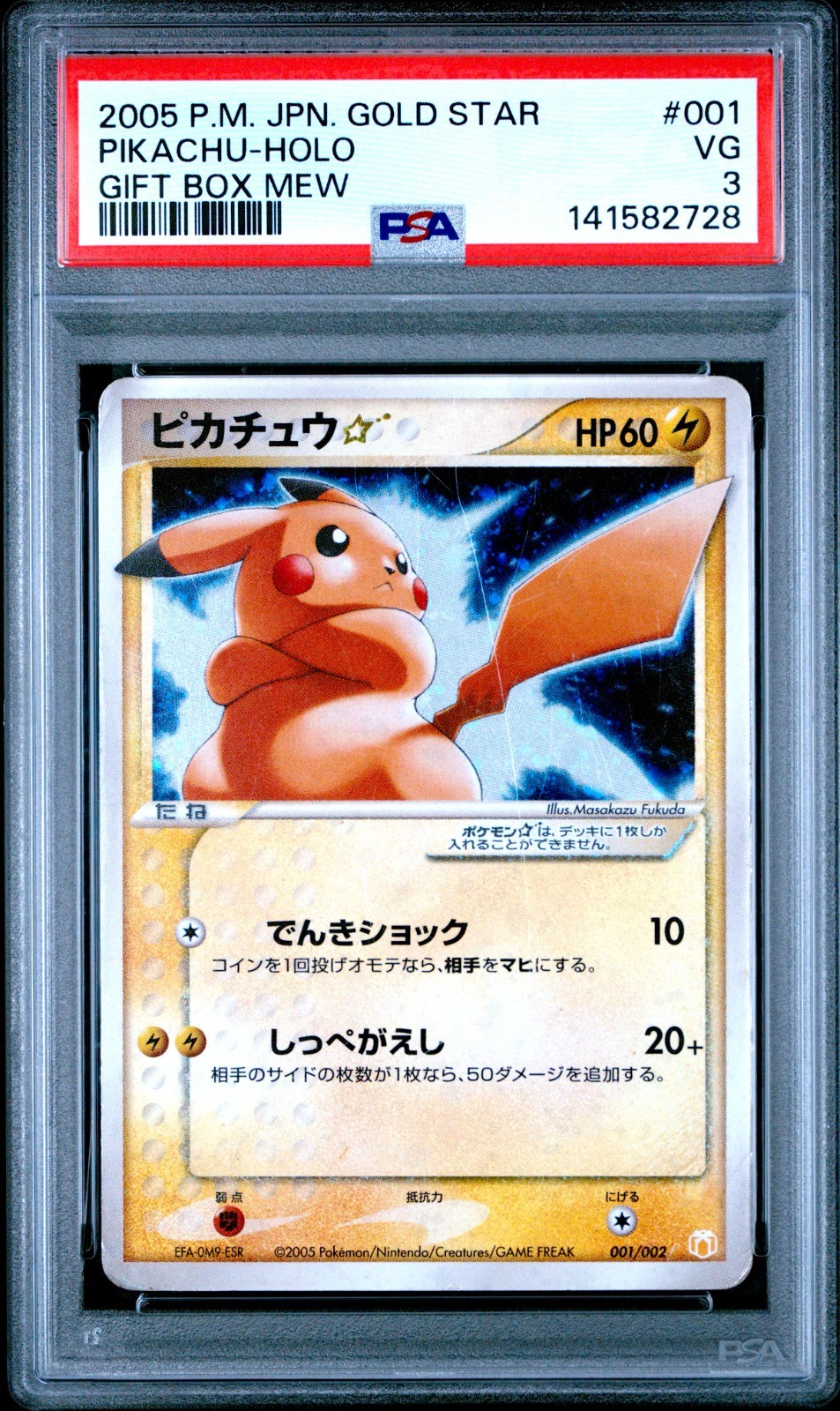 2005 Pokemon Japanese Gift Box Mew Pikachu-Holo Gold Star 001