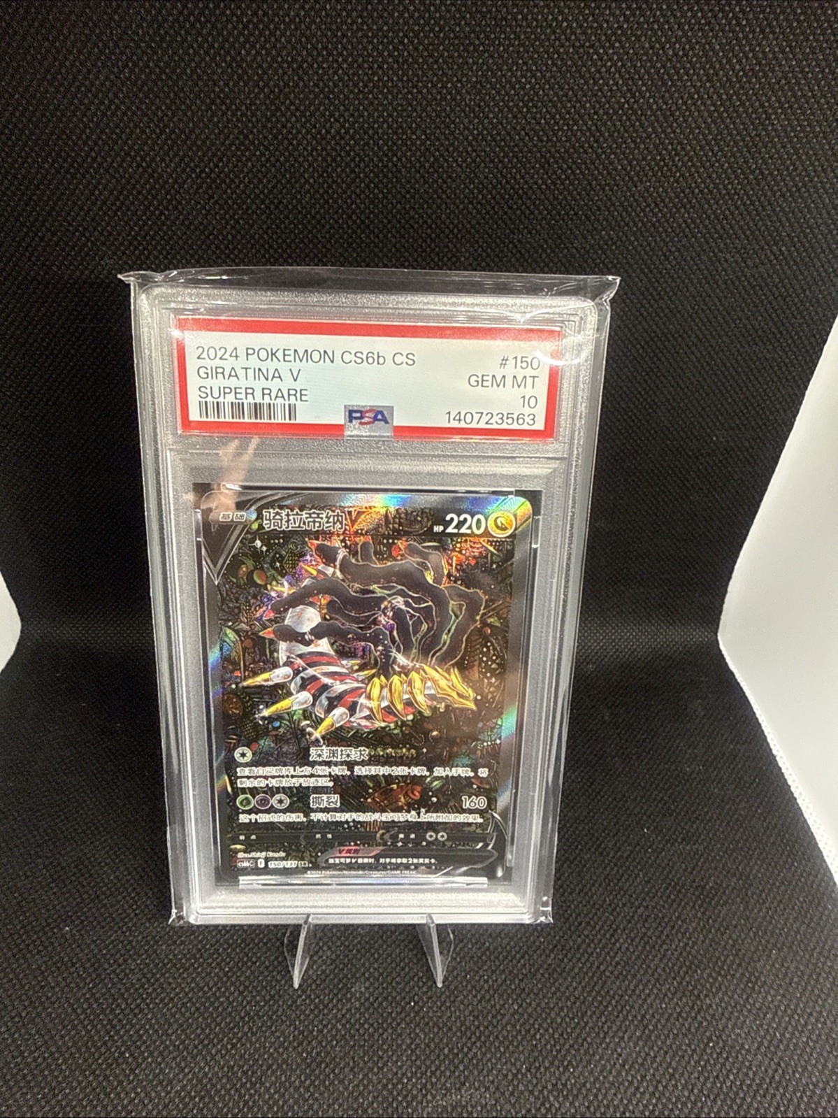 2024 Pokemon Simplified Chinese Cs6b C-Marine Shadow: Banish Giratina V Super Rare 150