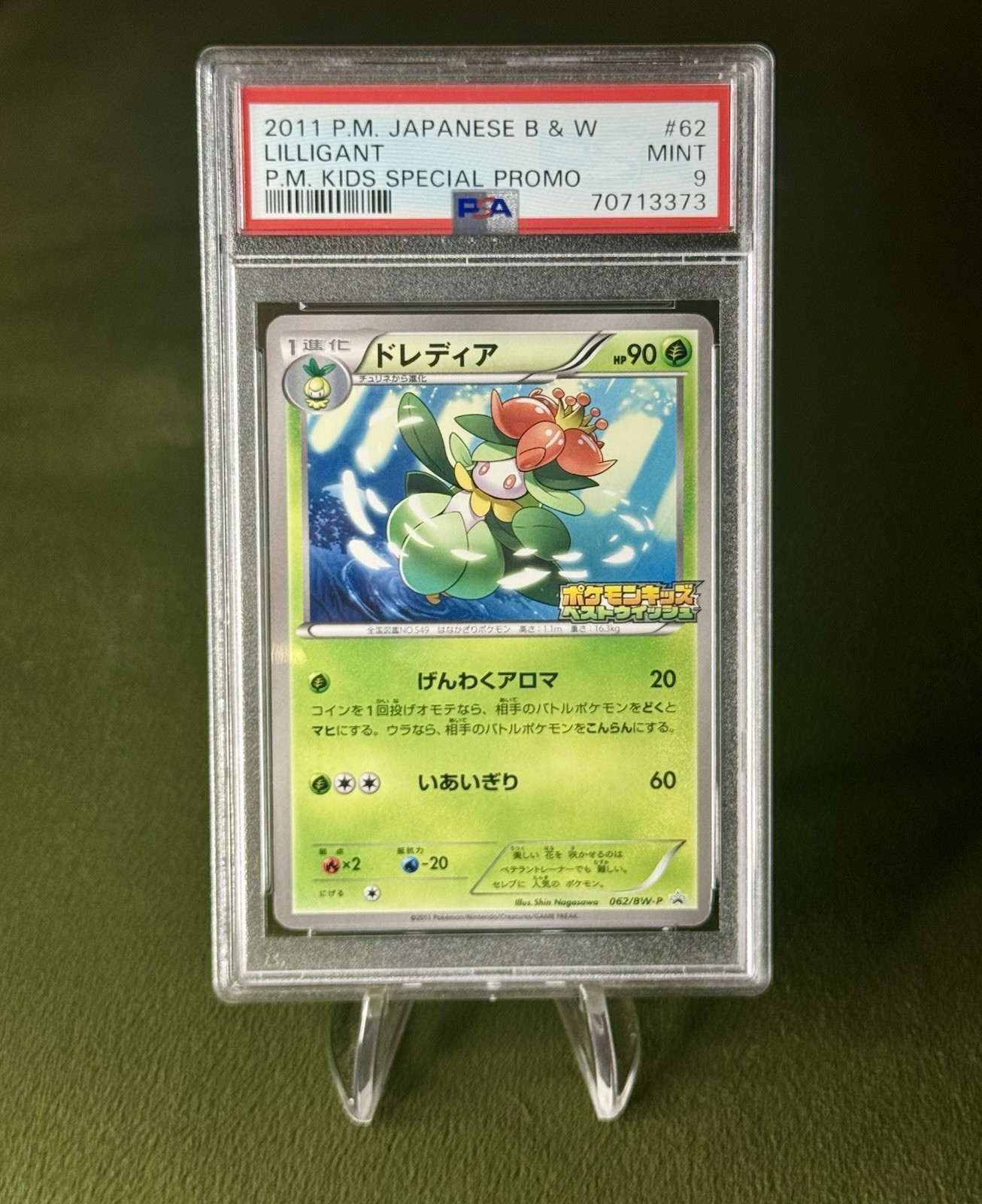 2011 Pokemon Japanese Black & White Promo Lilligant Pokemon Kids Special 62
