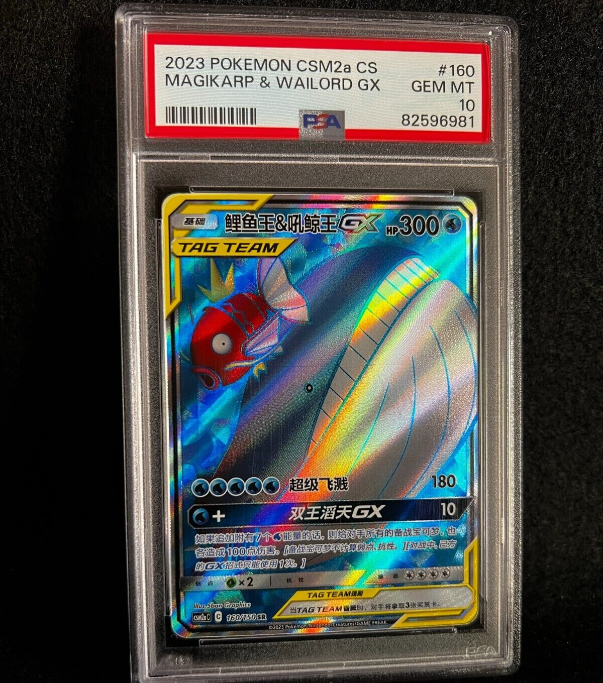 2023 Pokemon Simplified Chinese Csm2a C-Shining Synergy: Shower Magikarp & Wailord GX Super Rare 160