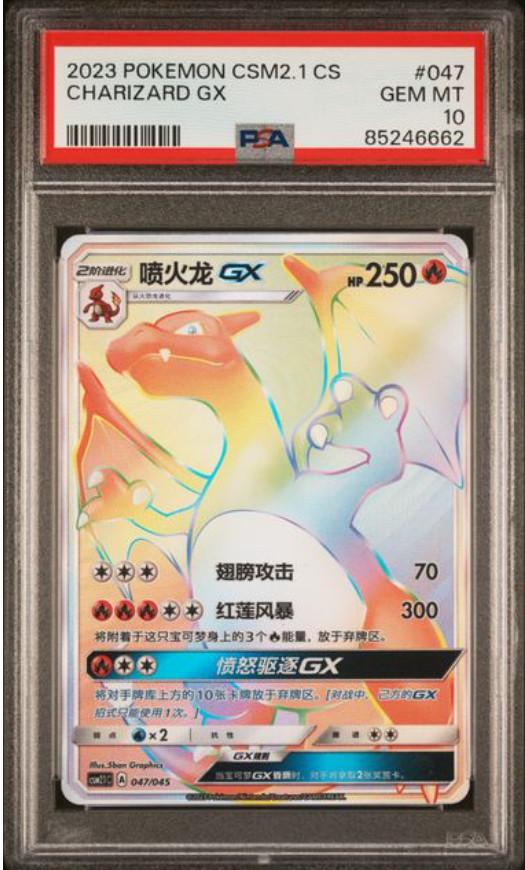 2023 Pokemon Simplified Chinese CSM2.1 C-Golden Energy Charizard GX 047