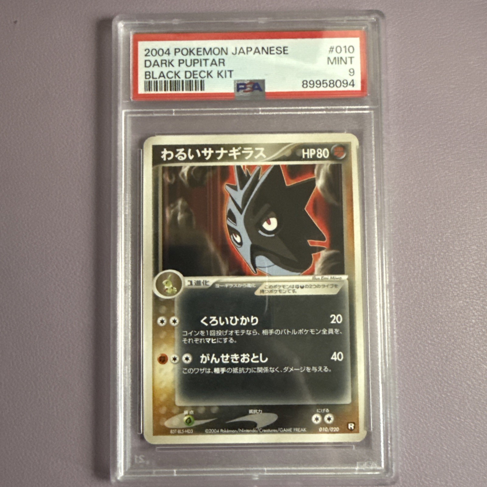 2004 Pokemon Japanese Black Deck Kit Dark Pupitar 010