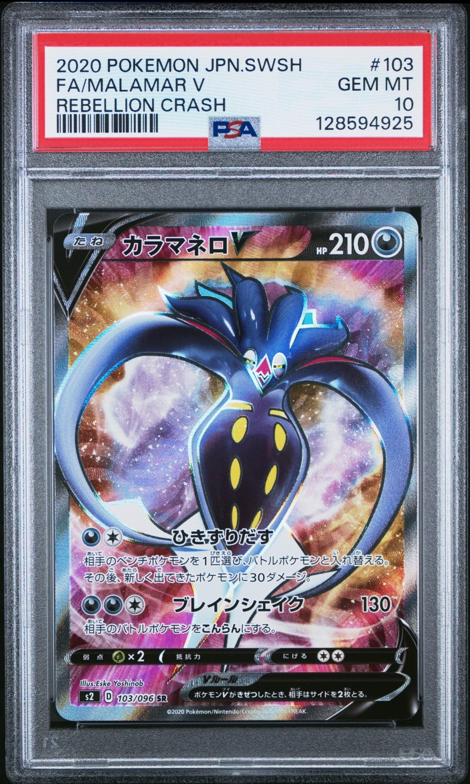 2020 Pokemon Japanese Sword & Shield Rebellion Crash Full Art/Malamar V 103
