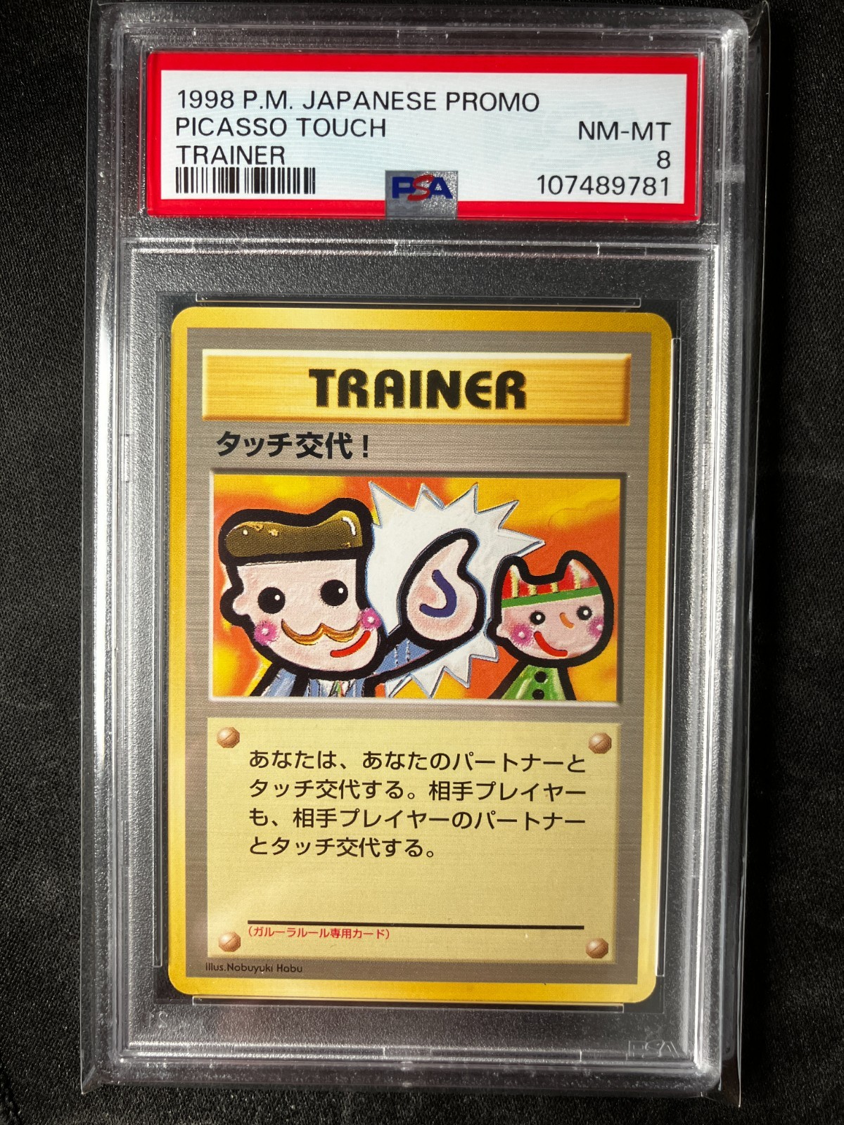 1998 Pokemon Japanese Promo Picasso Touch Trainer