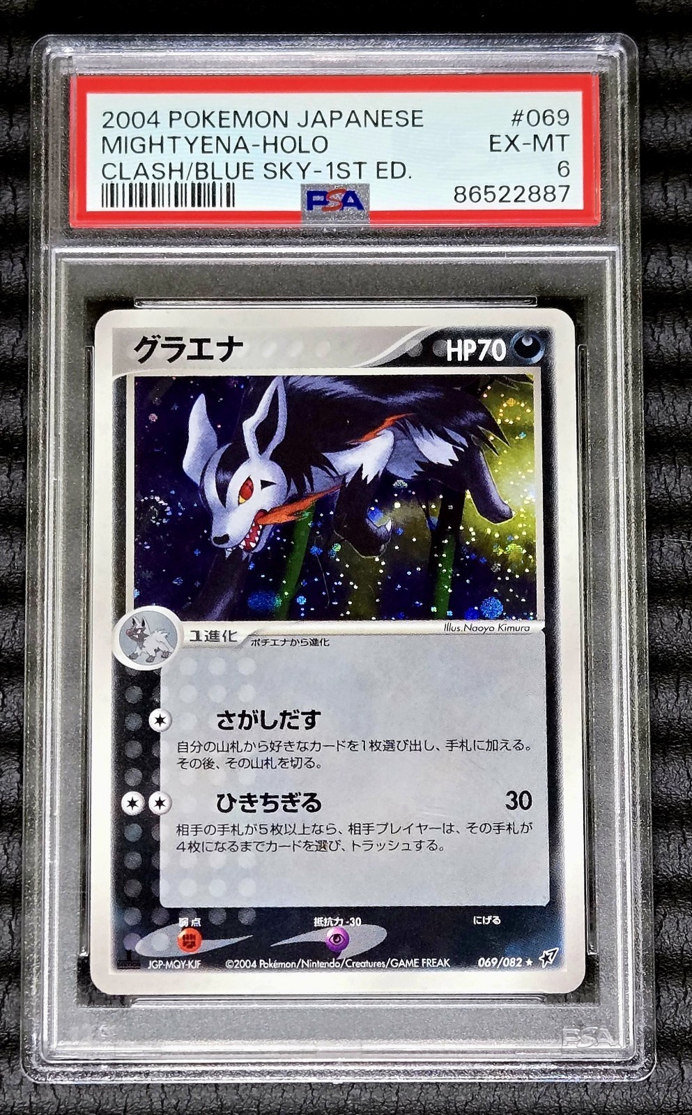 2004 Pokemon Japanese Clash of the Blue Sky Mightyena-Holo 1st Edition 069