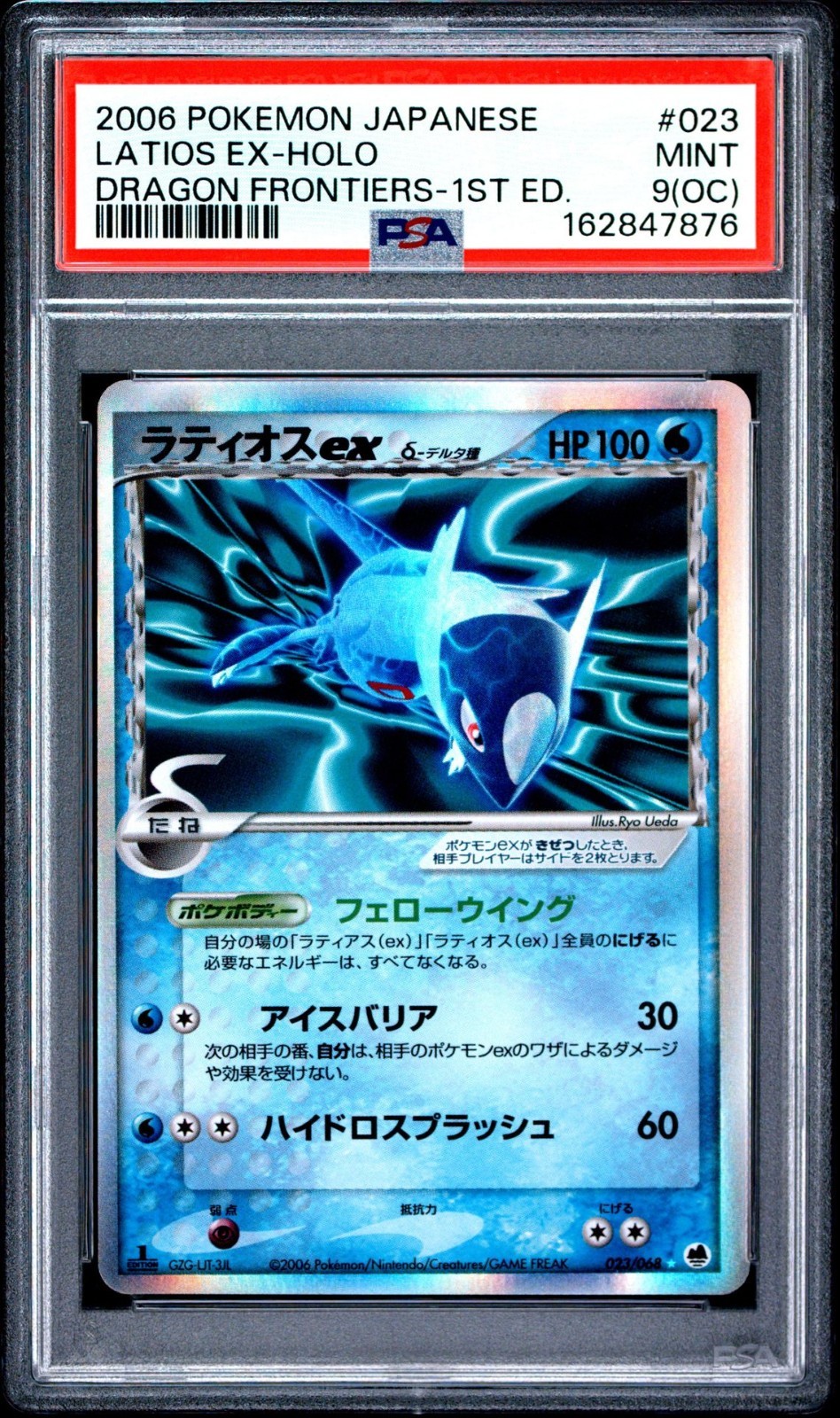 2006 Pokemon Japanese Dragon Frontiers Latios EX-Holo 1st Edition 023