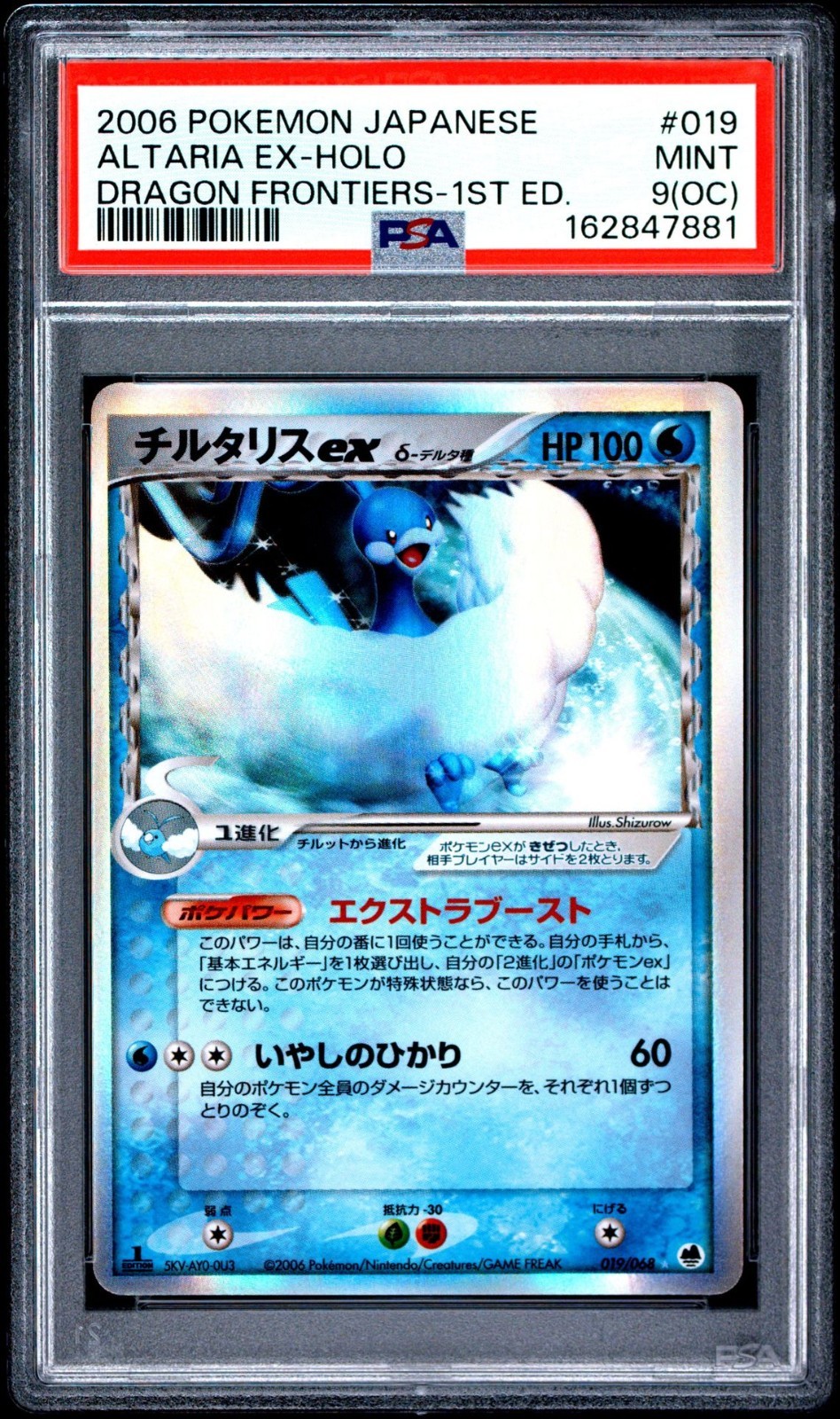 2006 Pokemon Japanese Dragon Frontiers Altaria EX-Holo 1st Edition 019