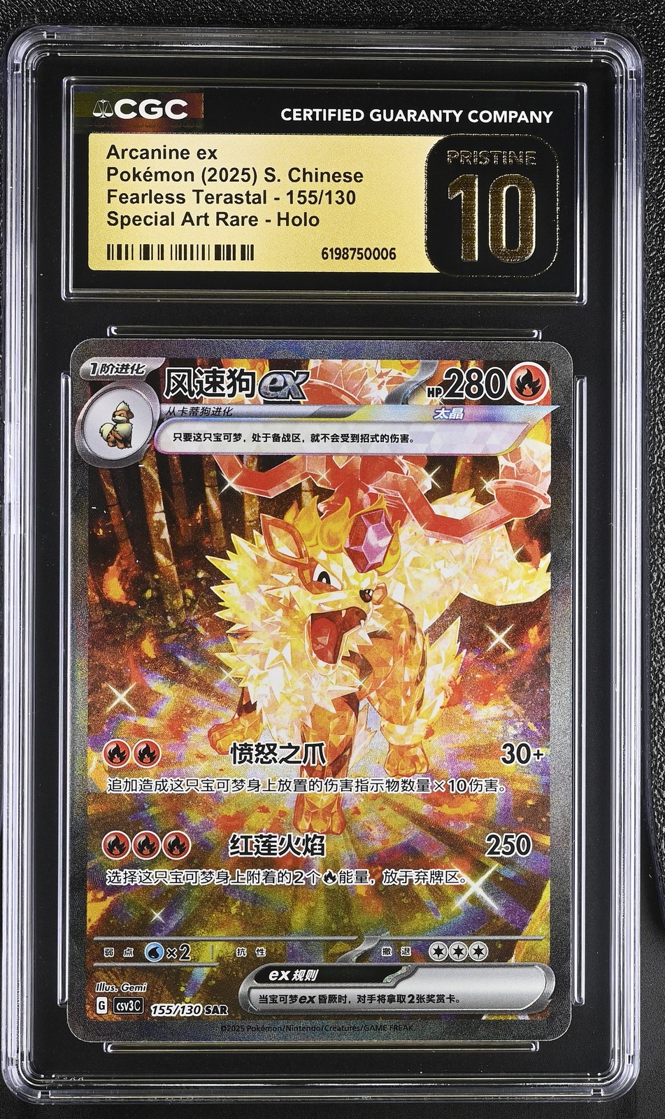 2025 Fearless Terastal - csv3C - Simplified Chinese Arcanine ex Special Art Rare Holo 155/130