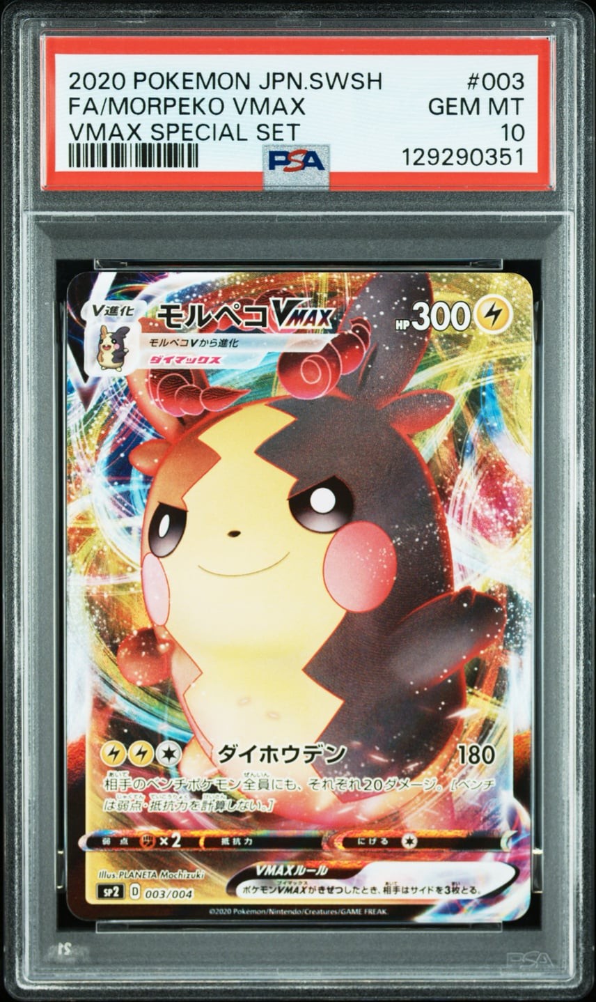 2020 Pokemon Japanese Sword & Shield Vmax Special Set Full Art/Morpeko Vmax 003