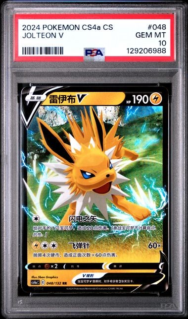 2024 Pokemon Simplified Chinese Cs4a C-Polychromatic Gathering: Friend Jolteon V 048