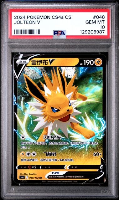 2024 Pokemon Simplified Chinese Cs4a C-Polychromatic Gathering: Friend Jolteon V 048