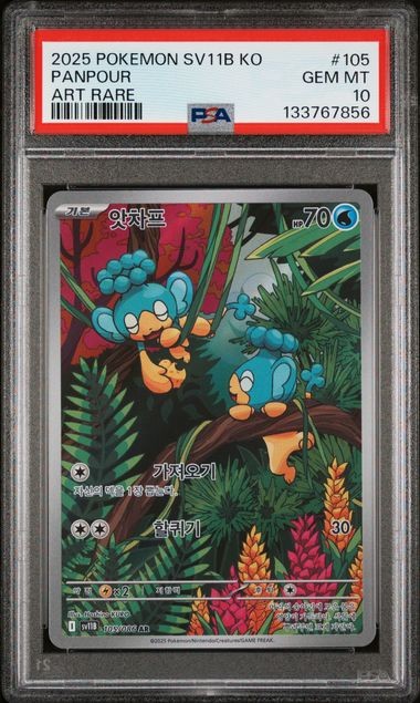 2025 Pokemon Korean Sv11b-Black Bolt Panpour Art Rare 105