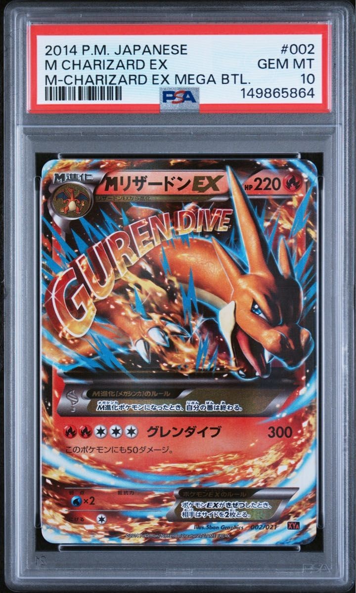 2014 Pokemon Japanese M Charizard EX Mega Battle M Charizard EX 002
