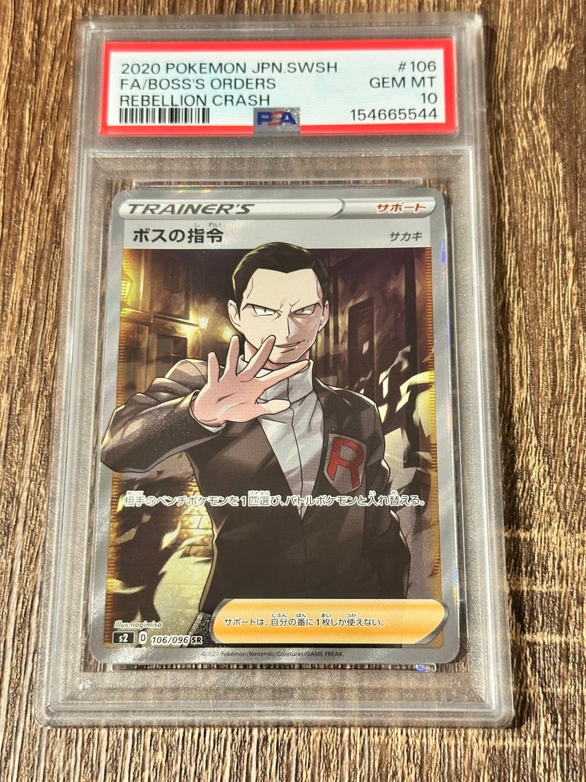 2020 Pokemon Japanese Sword & Shield Rebellion Crash Full Art/Boss's Orders 106
