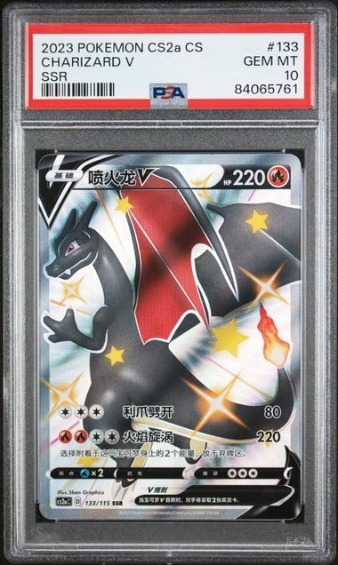 2023 Pokemon Simplified Chinese Cs2a C-Vivid Portrayals: Obsidian Charizard V Ssr 133
