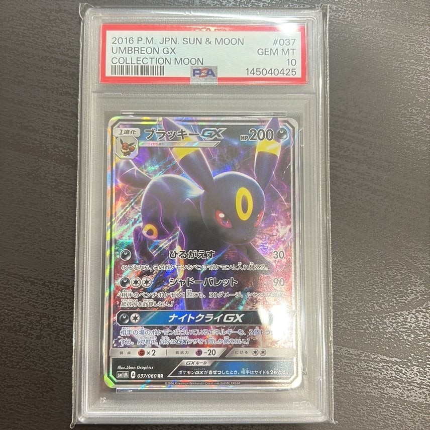 2016 Pokemon Japanese Sun & Moon Collection Moon Umbreon GX 037