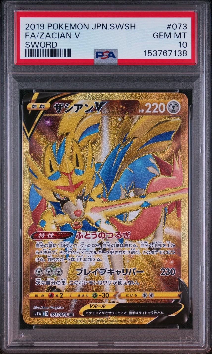 2019 Pokemon Japanese Sword & Shield Sword Full Art/Zacian V 073