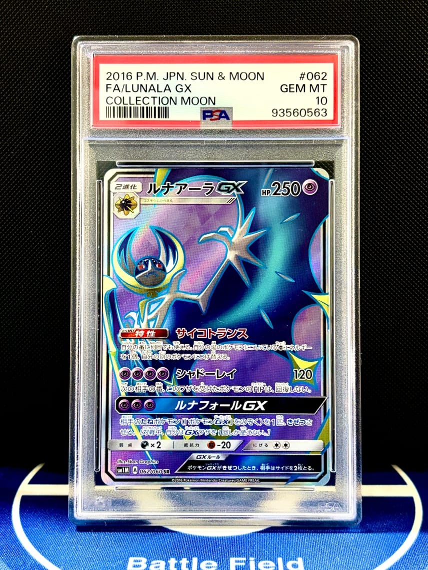 2016 Pokemon Japanese Sun & Moon Collection Moon Full Art/Lunala GX 062