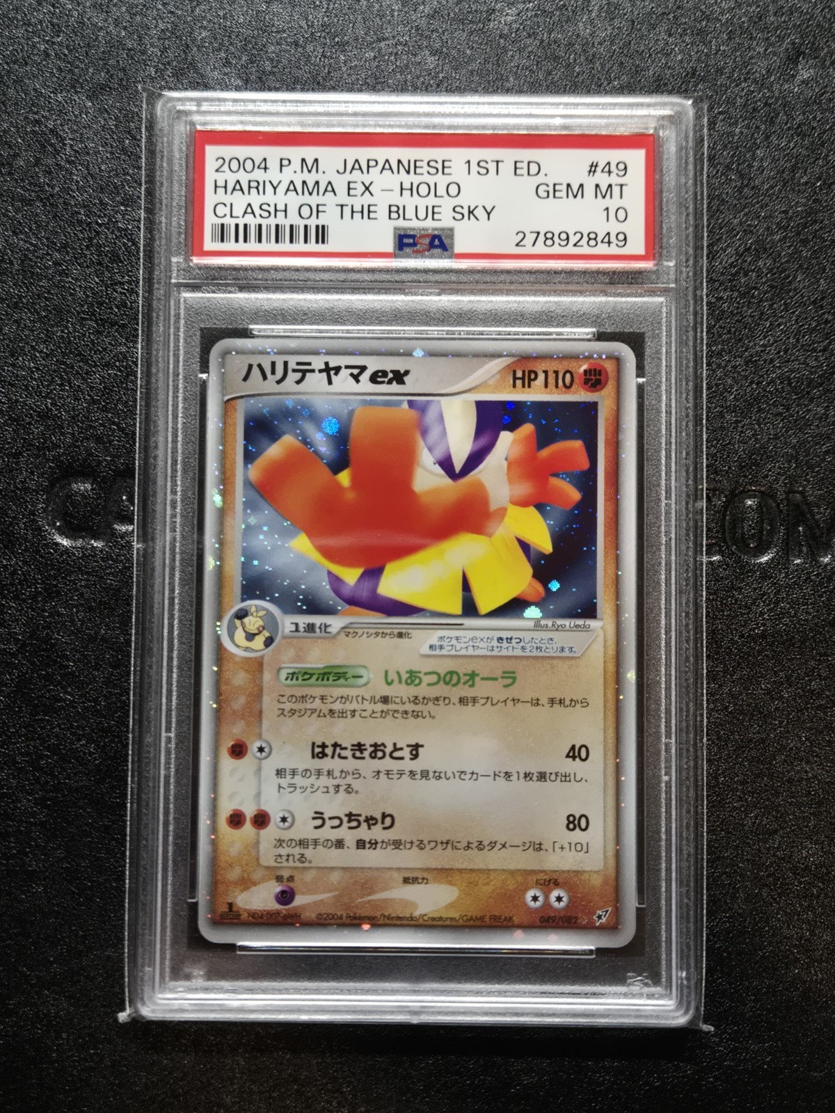 2004 Pokemon Japanese Clash of the Blue Sky Hariyama EX-Holo 1st Edition 049