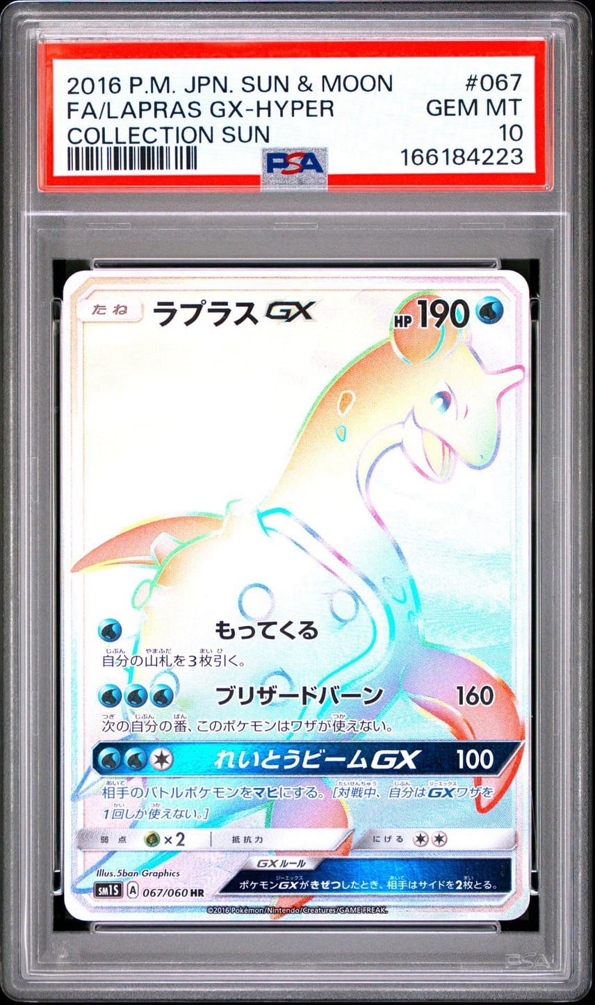 2016 Pokemon Japanese Sun & Moon Collection Sun Full Art/Lapras GX-Hyper 067