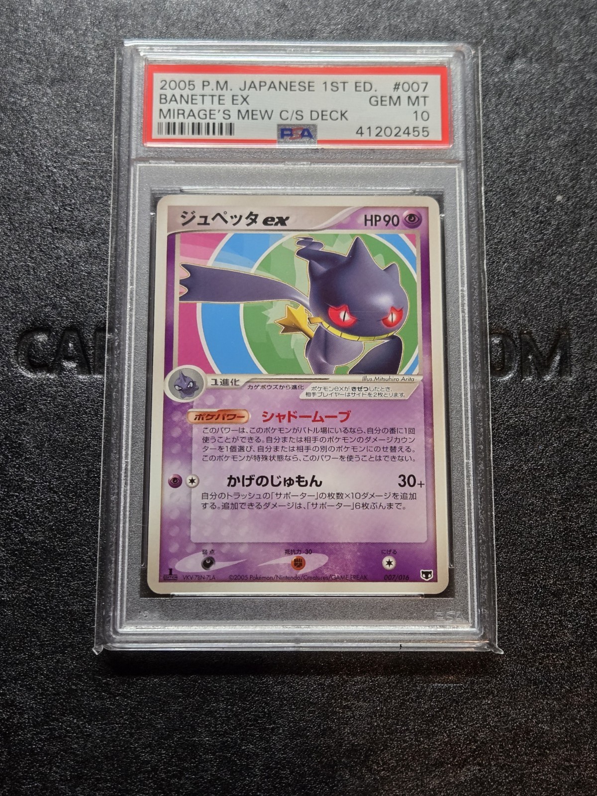2005 Pokemon Japanese Mirage's Mew Constructed Starter Deck Banette EX 1st Edition 007