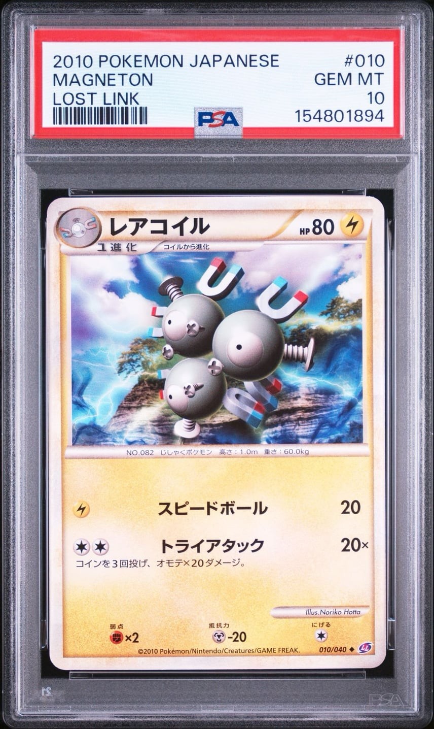 2010 Pokemon Japanese Lost Link Magneton 010