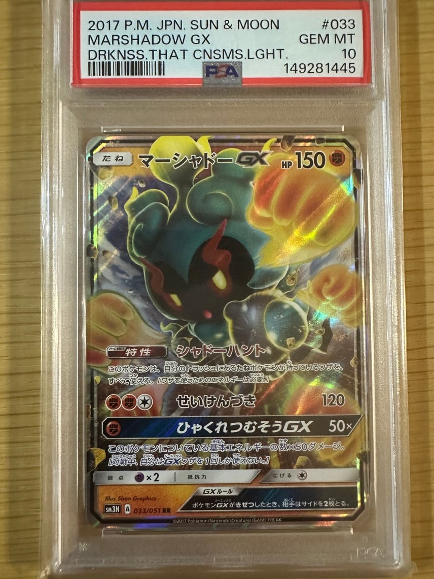 2017 Pokemon Japanese Sun & Moon Darkness That Consumes Light Marshadow GX 033