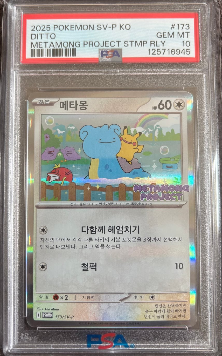 2025 Pokemon Korean SV-P Promo Ditto Metamong Project Ditto QR Stamp Rally 173