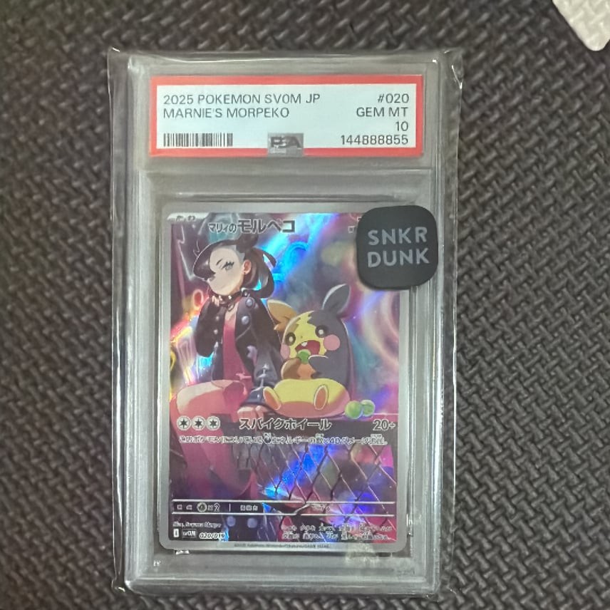 2025 Pokemon Japanese Sv0m-EX Starter Set Marnie's Morpeko & Grimmsnarl EX Marnie's Morpeko 020