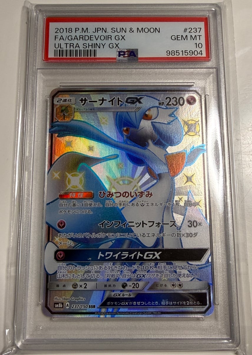 2018 Pokemon Japanese Sun & Moon Ultra Shiny GX Full Art/Gardevoir GX 237