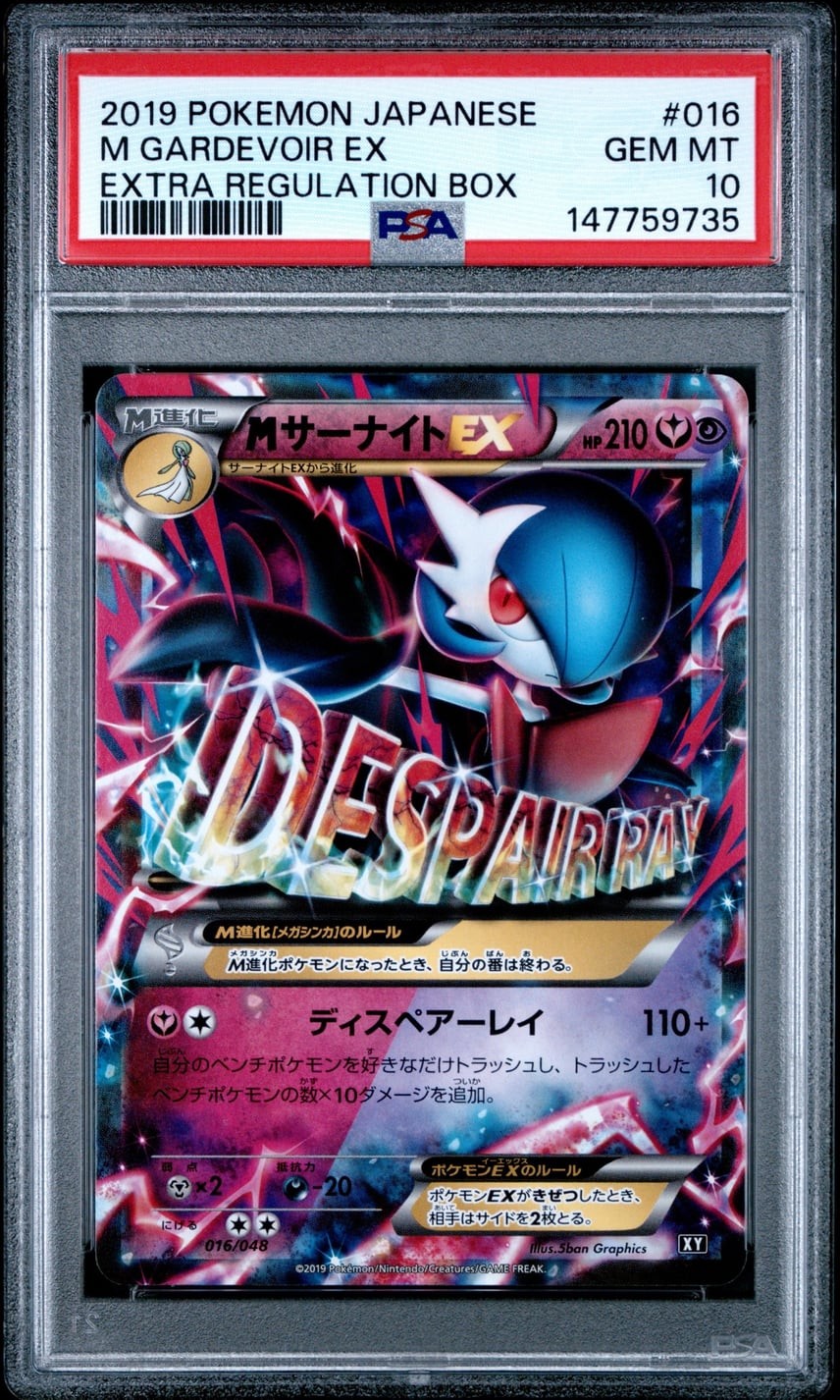 2019 Pokemon Japanese Extra Regulation Box M Gardevoir EX 016