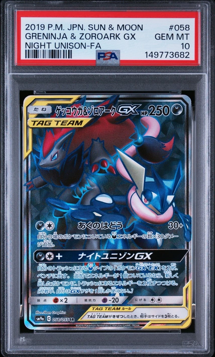 2019 Pokemon Japanese Sun & Moon Strength Expansion Pack Night Unison Full Art/Greninja & Zoroark GX 058