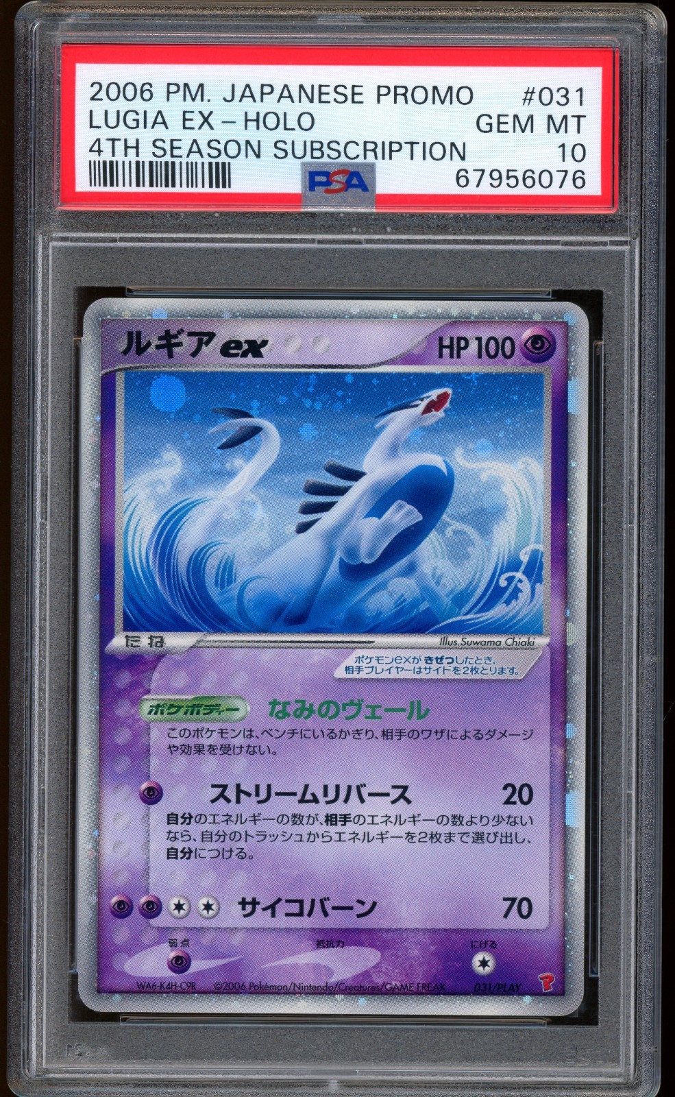 2006 Pokemon Japanese Promo Lugia EX-Holo 4th Season Subscription 031