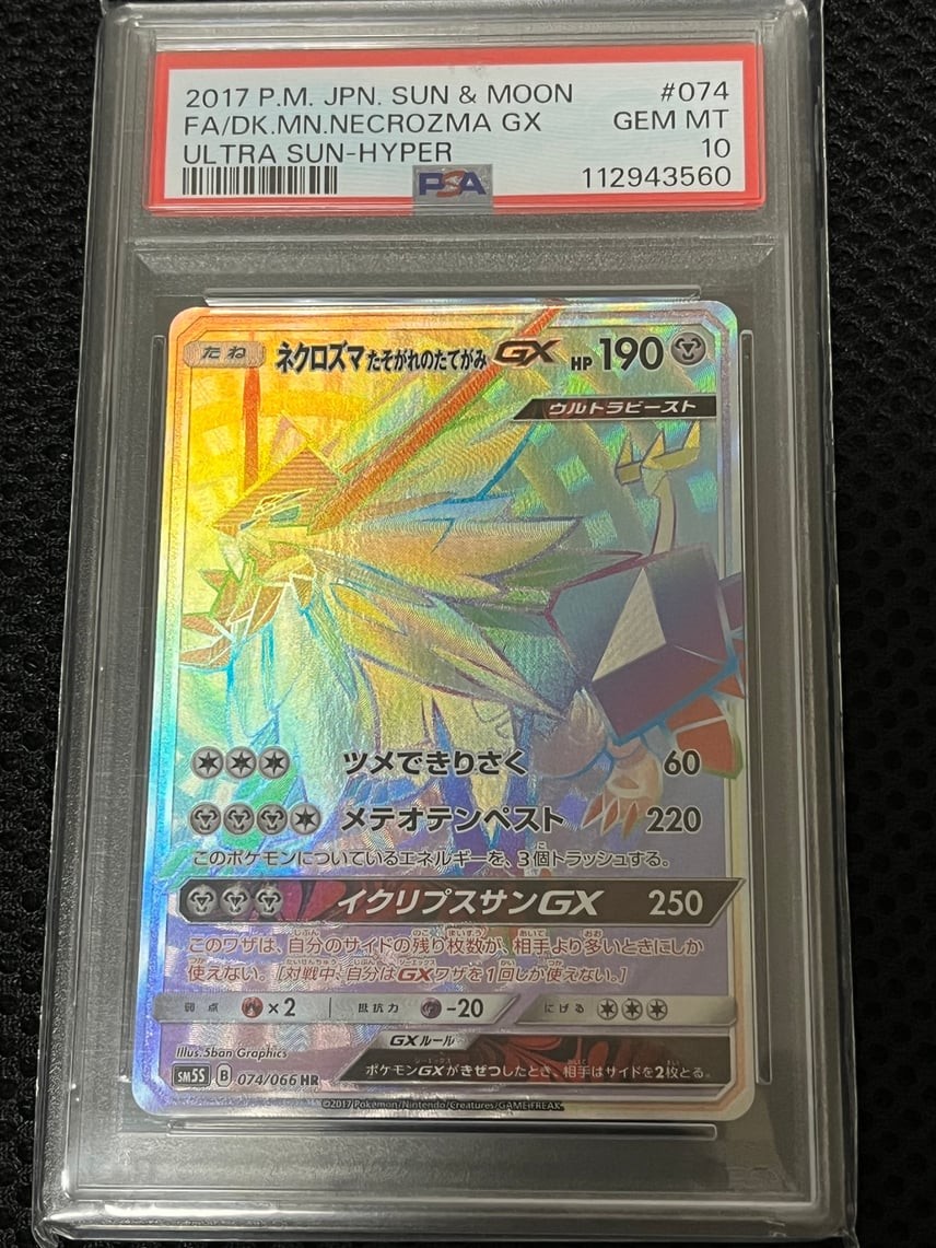 2017 Pokemon Japanese Sun & Moon Ultra Sun Full Art/Dusk Mane Necrozma GX-Hyper 074