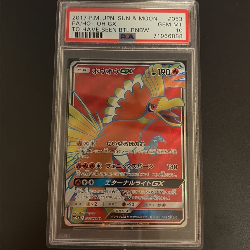 2017 Pokemon Japanese Sun & Moon to Have Seen the Battle Rainbow Full Art/HO-Oh GX 053