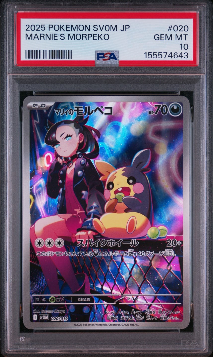 2025 Pokemon Japanese Sv0m-EX Starter Set Marnie's Morpeko & Grimmsnarl EX Marnie's Morpeko 020